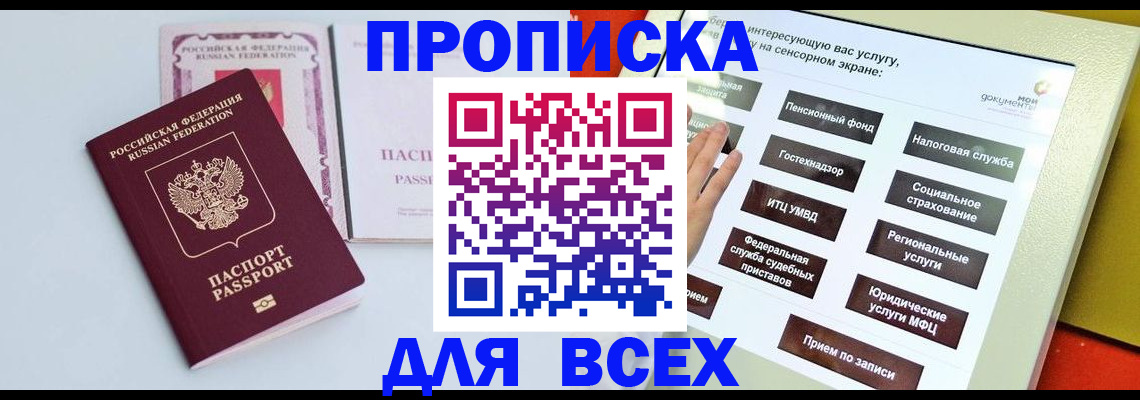 где прописаться в Геленджике