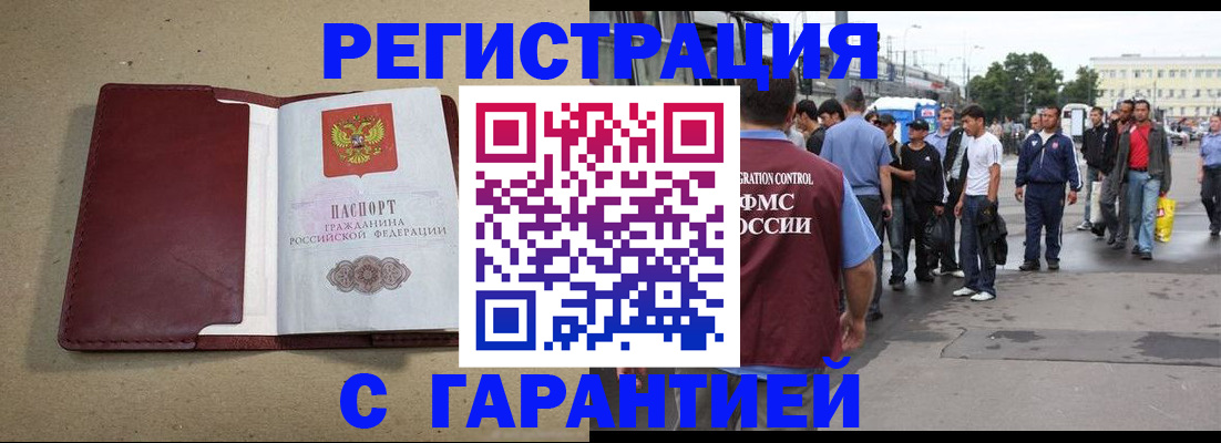 прописка законно в Геленджике