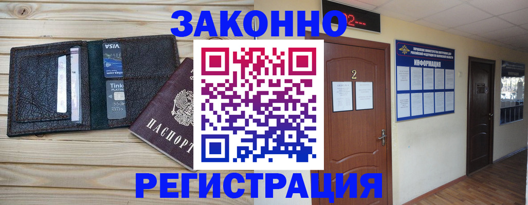 прописка ребенка в Геленджике