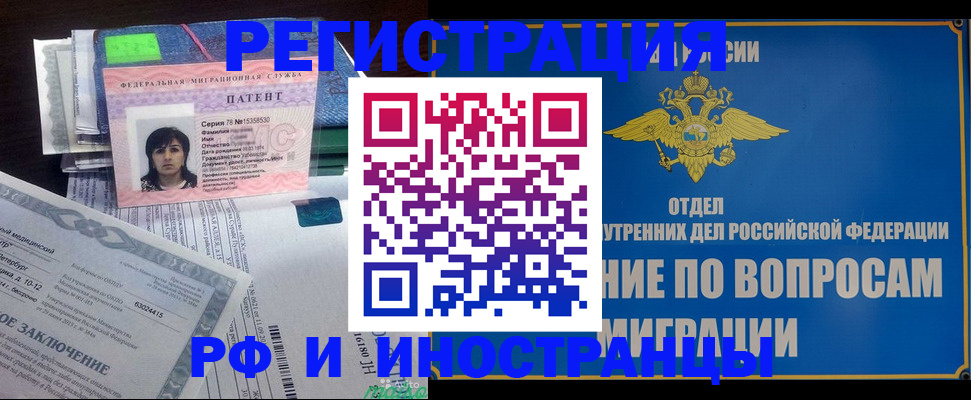 временная регистрация законно в Геленджике