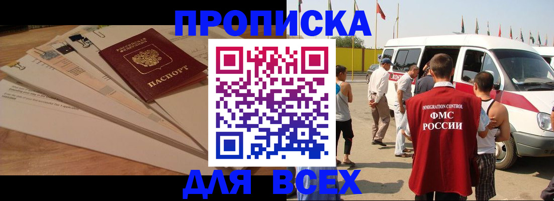 прописка ребенка в Геленджике