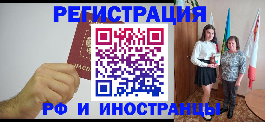 временная регистрация в квартире в Геленджике