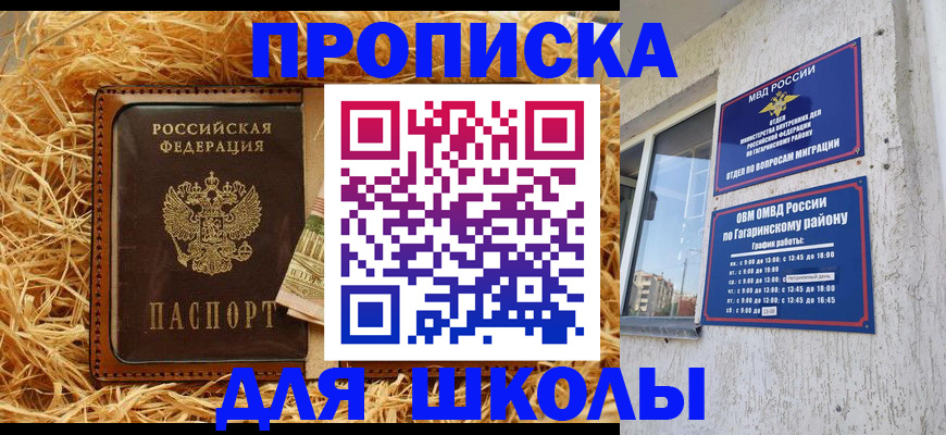 купить прописку в Геленджике