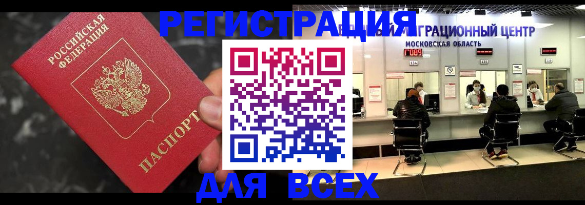 временная регистрация надежно в Геленджике