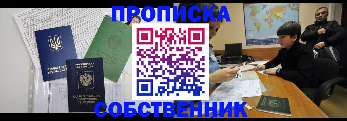 прописка поиск в Геленджике